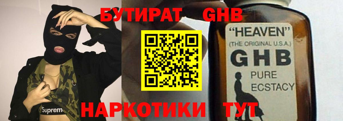 Смоленск  Бутират 99%  Вход с VPN 