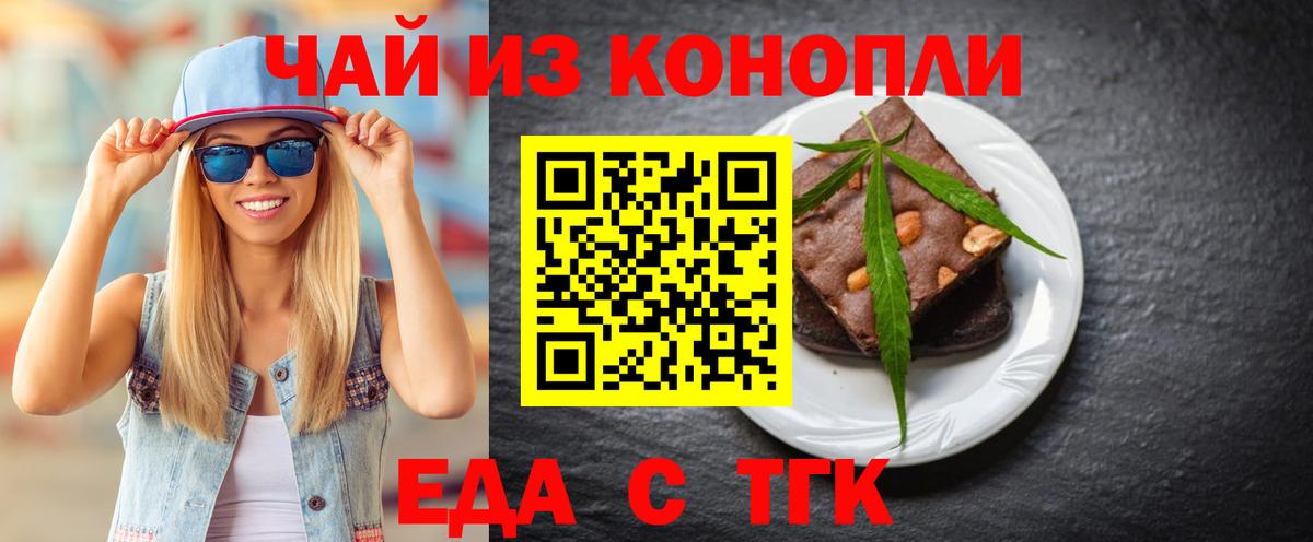 Смоленск  Еда ТГК марихуана  Вход с VPN 