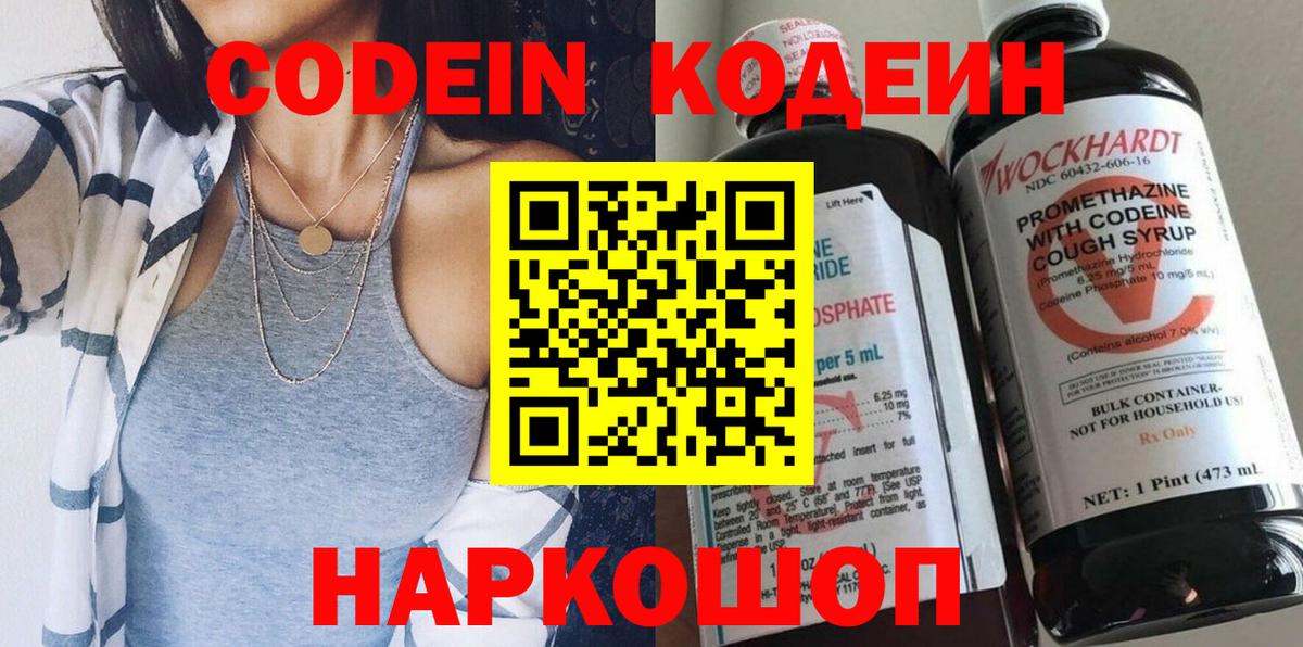 Кодеин напиток Lean (лин) Смоленск