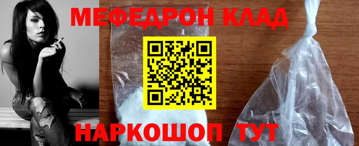 Меф мяу мяу мука Смоленск