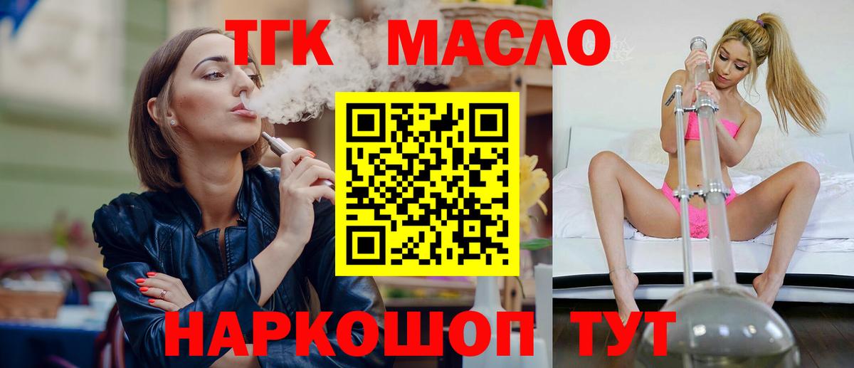 Смоленск  Дистиллят ТГК вейп с тгк  Вход с VPN  Дистиллят ТГК вейп 